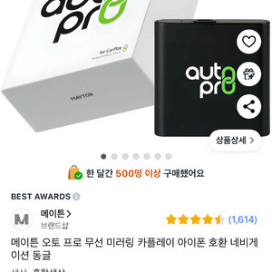 메이튼 오토프로 애플용