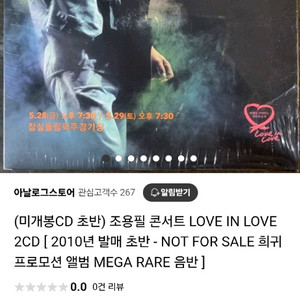 희귀 새앨범! 조용필 LOVE IN LOVE 2CD