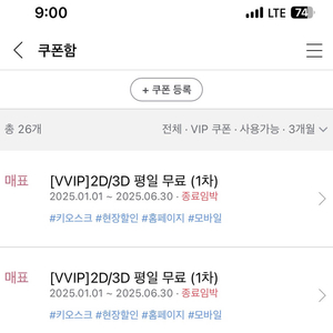 CGV 2D/3D 영화관람권 2매