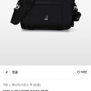 캉골 메신저백 2051 블랙