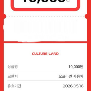 모바일 문화 상품권 10000원 짜리 9000원에 판매
