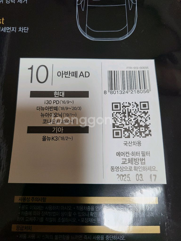 불스원 프리미엄 공기청정 활성탄 에어컨 히터 필터10호--2