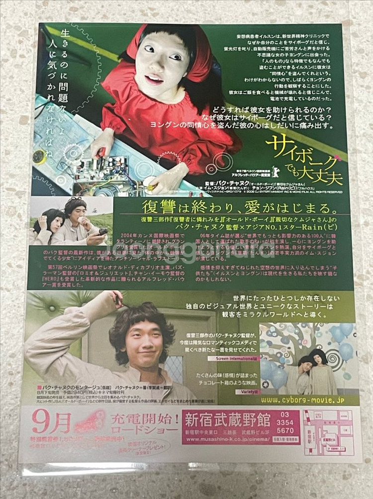 [영화 팜플렛] 싸이보그지만 괜찮아 일본 영화 전단지--1