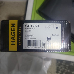 하겐 브레이크 패드