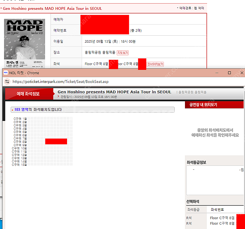 호시노겐 스탠딩 c구역 2연석 양도합니다 2층 단--0