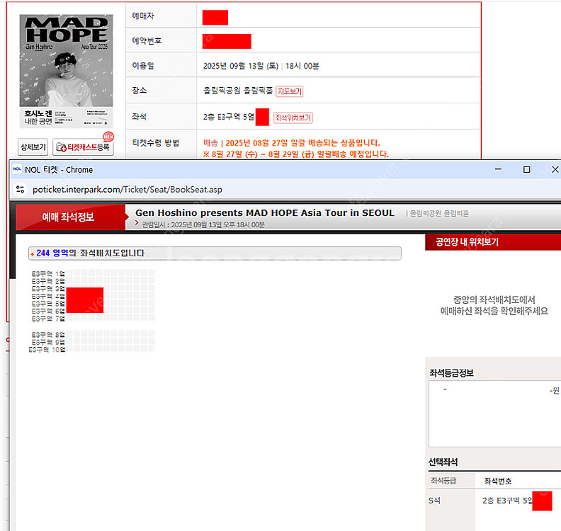 호시노겐 스탠딩 c구역 2연석 양도합니다 2층 단--1