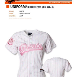 롯데자이언츠 유니폼 대여