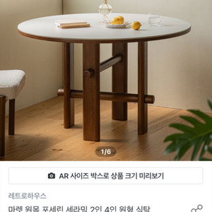 마렛 원목 포세린 식탁 1200 새상품