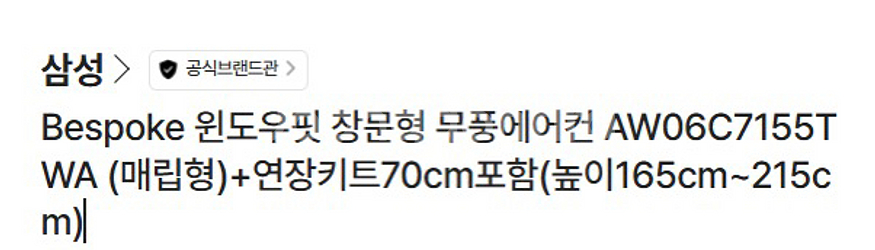 창문형 에어컨 연장키트 판매--1