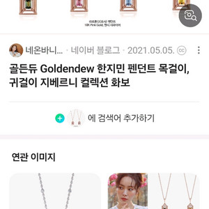 골든듀 라로톤다 목걸이 구해요