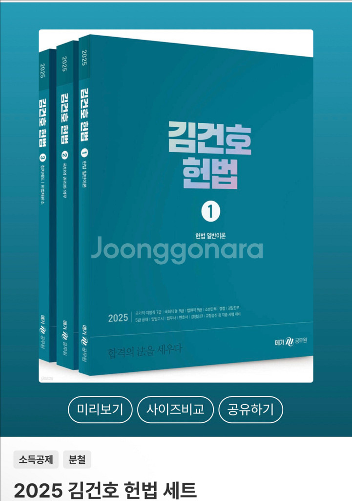 새책)2025 김건호 헌법 기본서--0