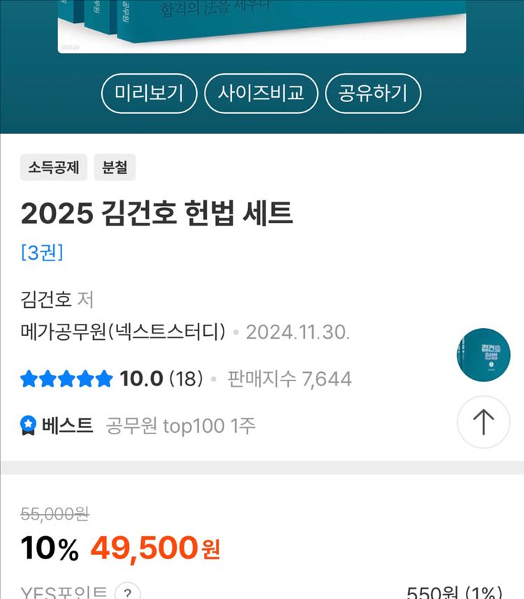 새책)2025 김건호 헌법 기본서--1