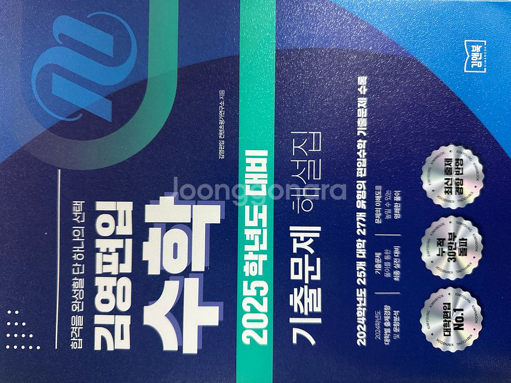 편입 수학 기출문제 해설집 판매합니다.--1