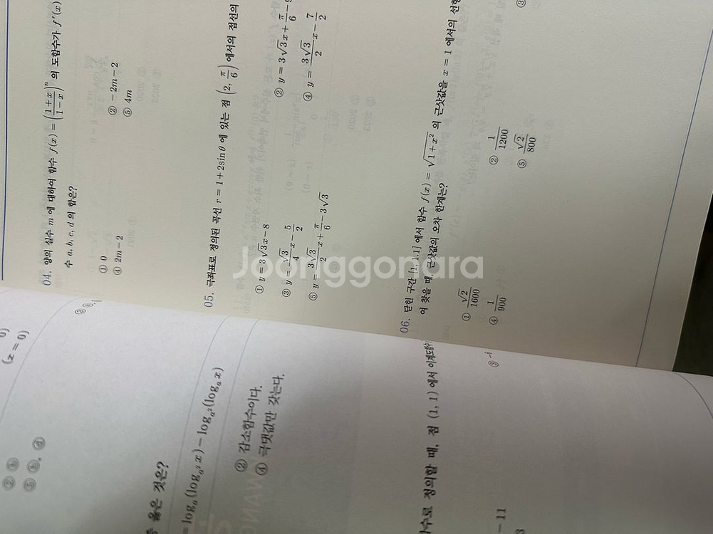 편입 수학 기출문제 해설집 판매합니다.--3
