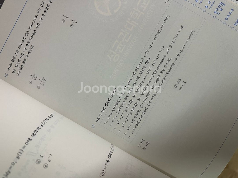 편입 수학 기출문제 해설집 판매합니다.--5