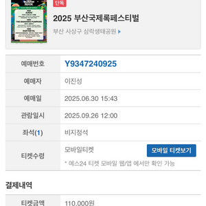 2025 부산록페스티벌 싸게 팝니다