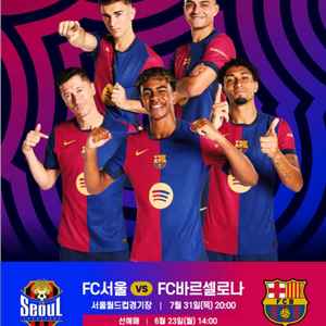 바르셀로나 vs 대구 3등석B 5열 2연석 판매
