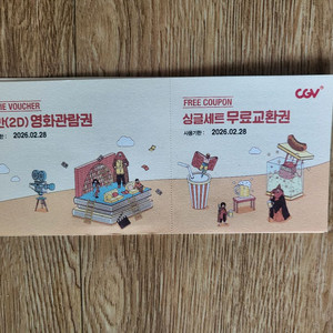 CGV영화관람권 +싱글세트 3개 판매합니다