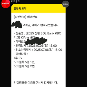 기아 롯데 7월6일 경기 1루ev 2연석 정가양도