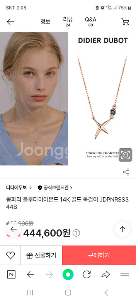 디디에두보 몽파리 14K 골드 목걸이--0