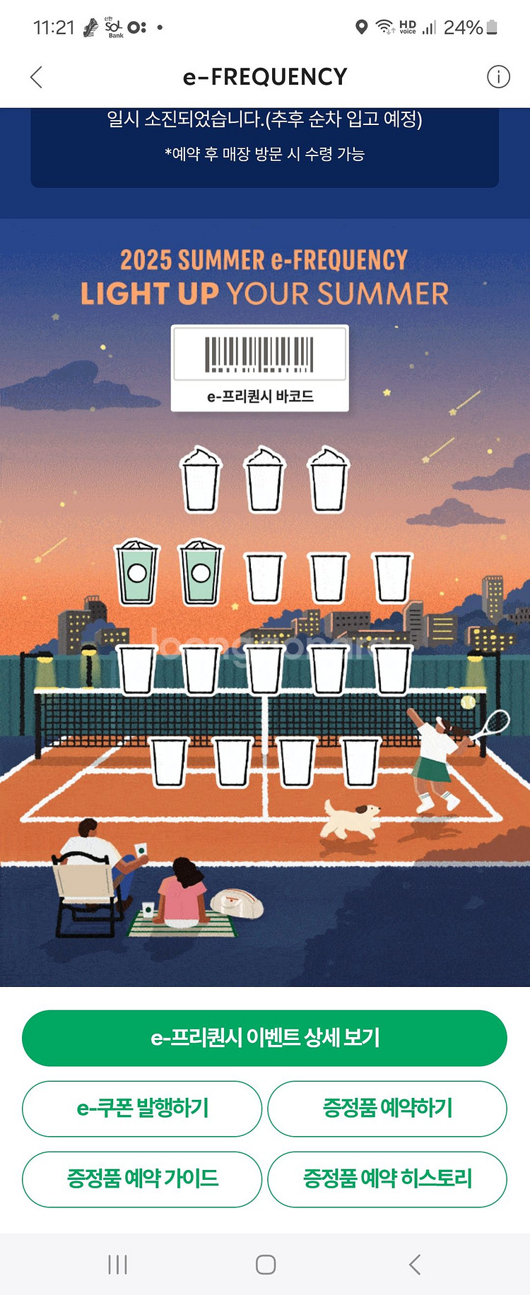 스타벅스 프리퀀시 일반 2장--0