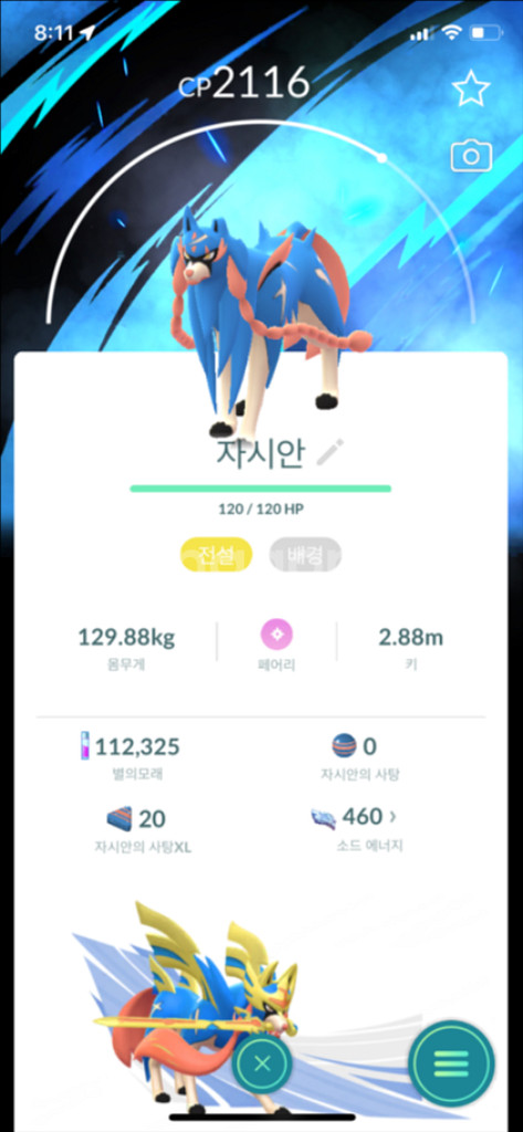 포켓몬고 자시안 배경--0