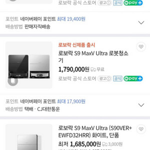 로보락 S9 MaxV Ultra 화이트새상품 로봇청소기