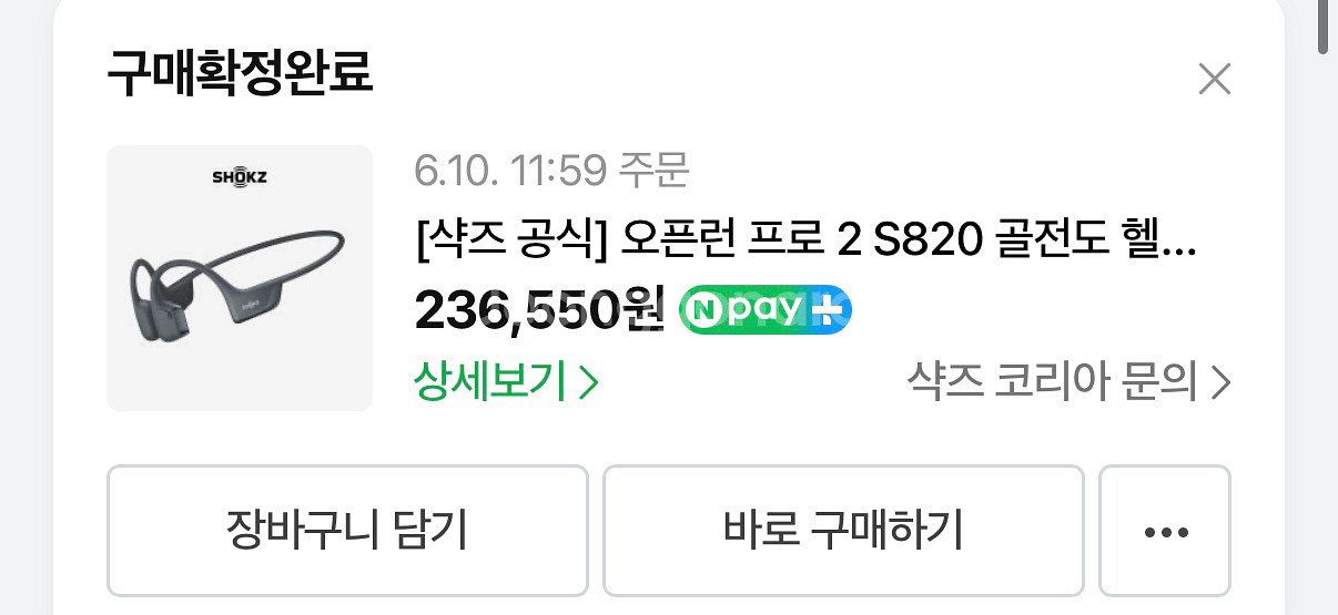 샥즈 오픈런프로2--4