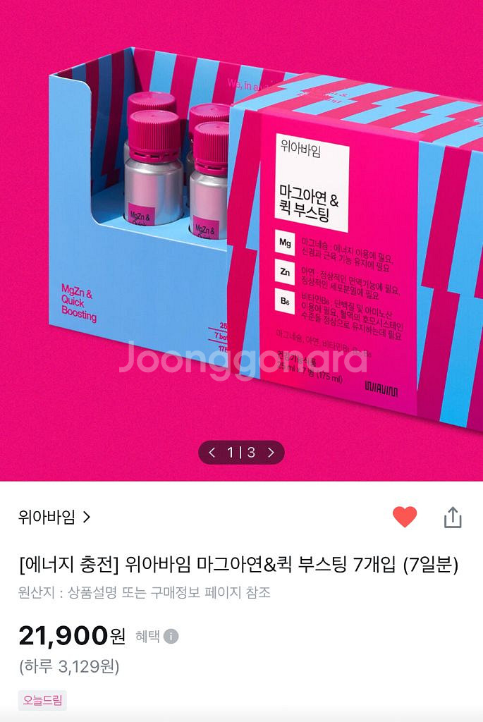 21,900-> 8,000 비타민 위아바임&퀵부스팅--0