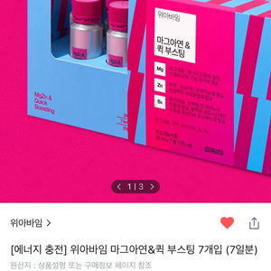 21,900-> 8,000 비타민 위아바임&퀵부스팅