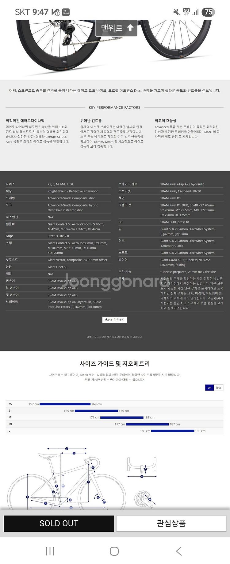 자이언트 프로펠 어드벤스 1 사이즈 M 로드 팝니다--1