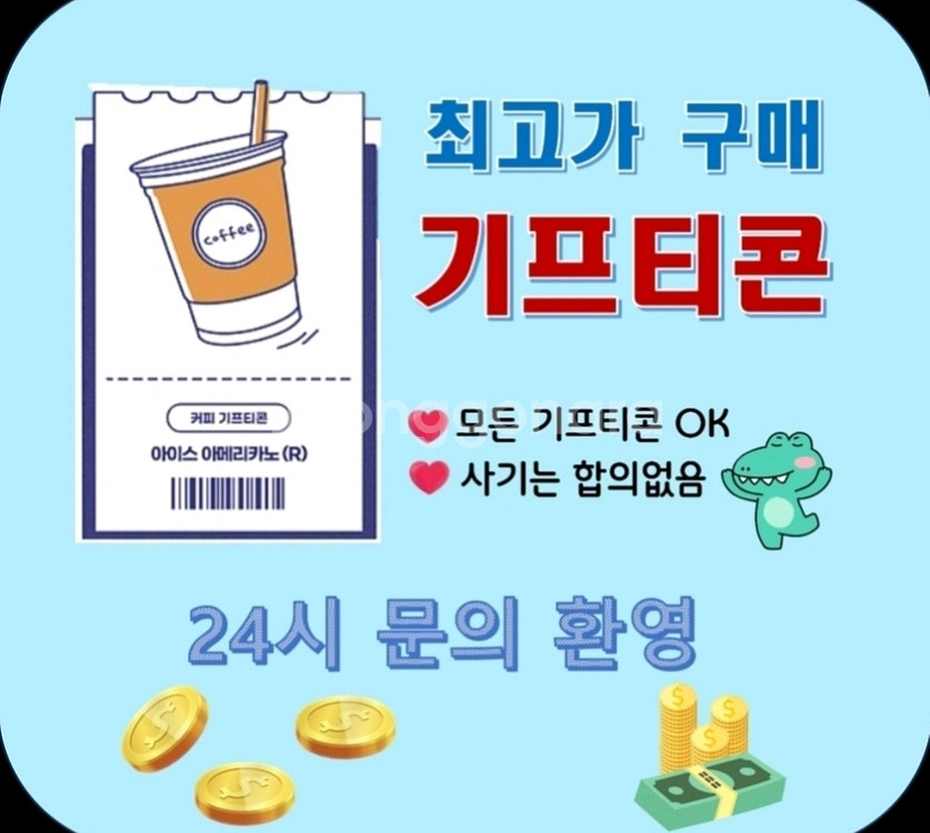 모든 기프티콘 매입 및 상품권 구매--0