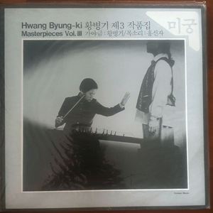 황병기lp미개봉