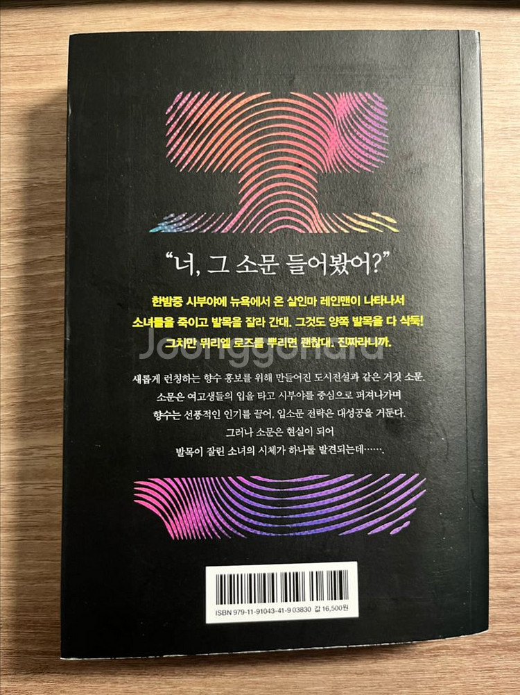 추리소설 <소문> (오기와라 히로시)--1