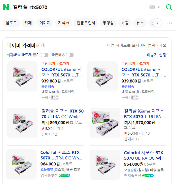 [미개봉]RTX5070 그래픽카드 컬러풀 화이트 OC--0