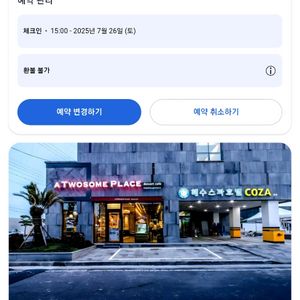 제주 해수 스파 호텔 코자 스탠다드 7월 26일(토)