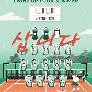 스타벅스 프리퀀시 삽니다
