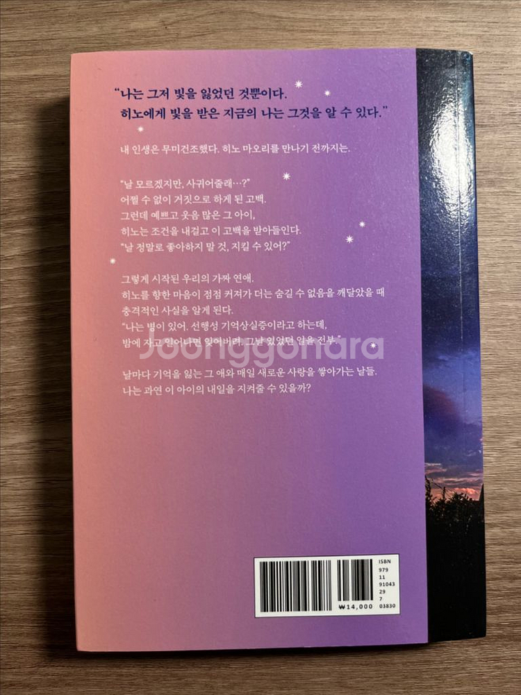 오늘 밤 세계에서 이 사랑이 사라진다 해도 소설 판매--1