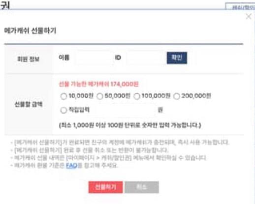 메가 캐쉬 팝니다 174000>142500--0