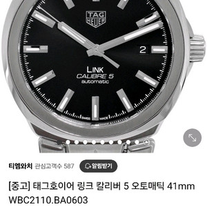 태그호이어 링크