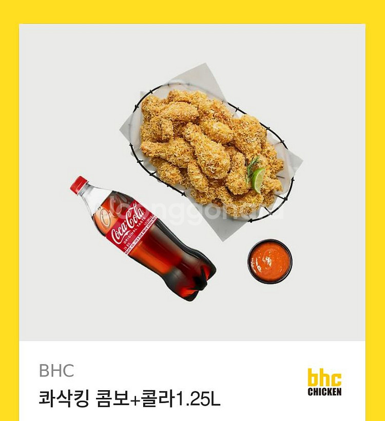 BHC 콰삭킹+콜라1.25 기프티콘--0