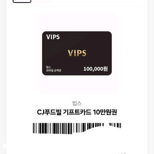 빕스10만원 쿠폰팝니당