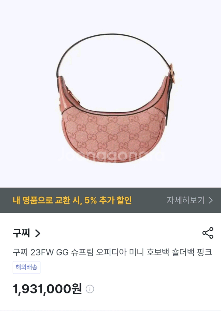 구찌 오피디아 GG미니백(정품,새상품)최종가--7