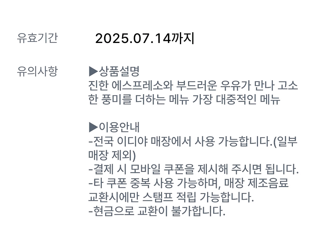 이디야 아이스 카페라떼--1