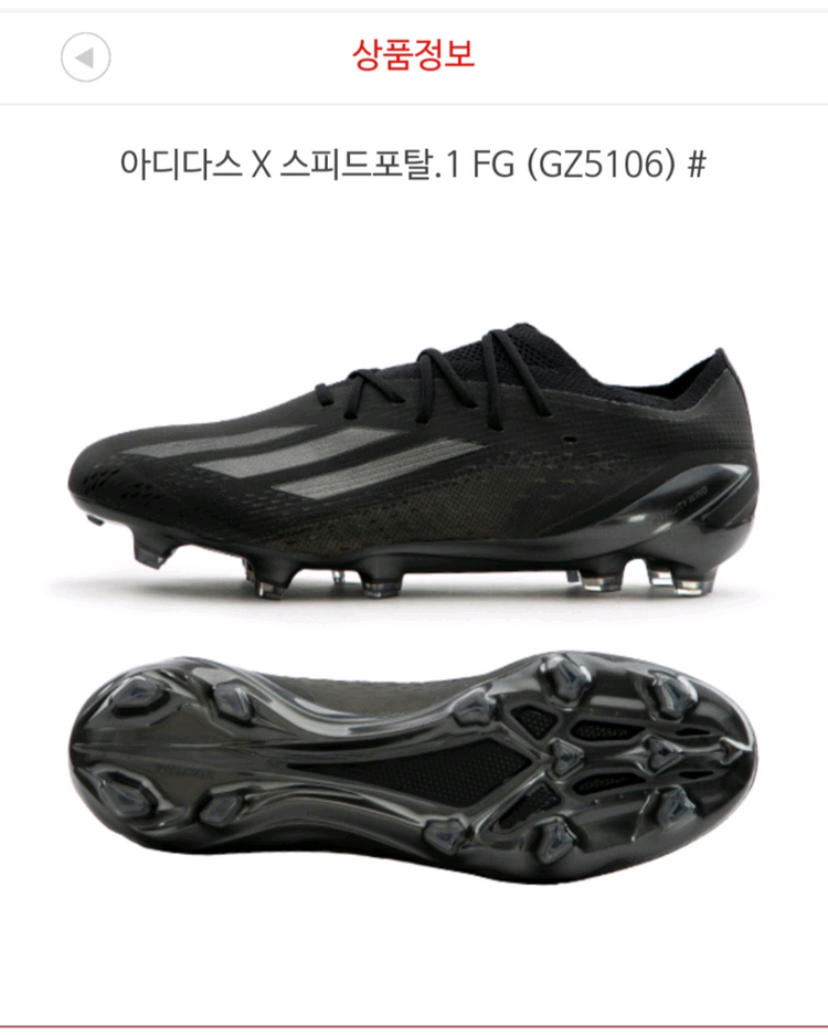 아디다스X 스피드포탈.1FG 검정 이미지