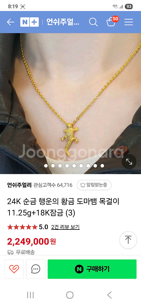 24k 순금 도마뱀 목걸이 3돈--0