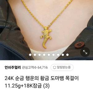 24k 순금 도마뱀 목걸이 3돈