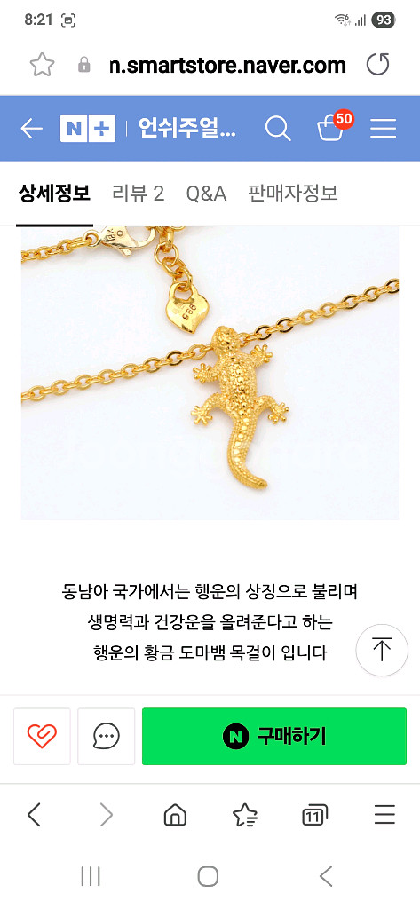 24k 순금 도마뱀 목걸이 3돈--1
