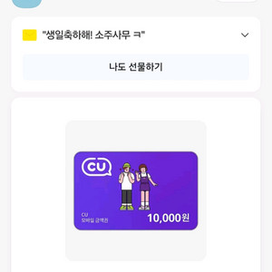 CU모바일 상품권 1만원