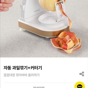 깔끔대장 자동 과일깎기! 구매가 1.5만> 판매가5천!